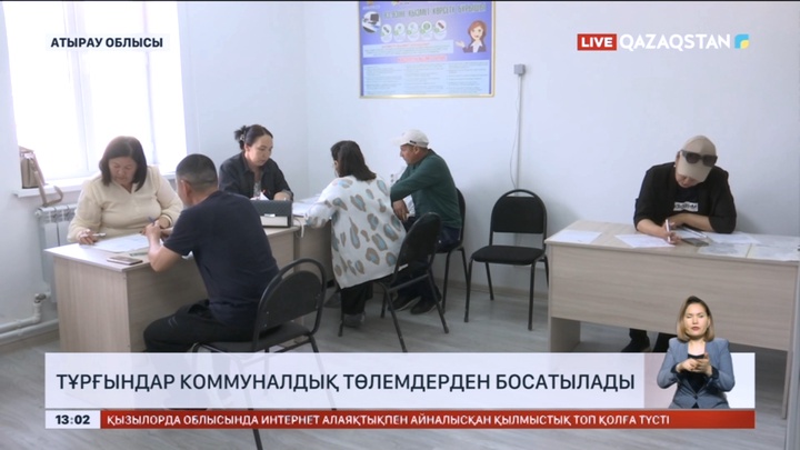 Құлсары қаласының тұрғындары коммуналдық төлемдерден босатылады