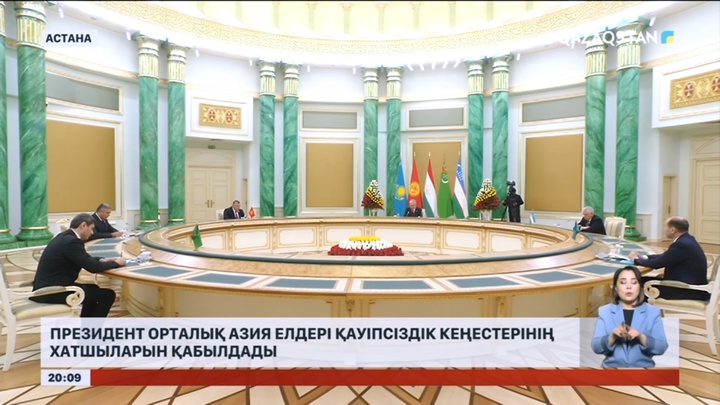 Президент Орталық Азия елдері қауіпсіздік кеңестерінің хатшыларын қабылдады