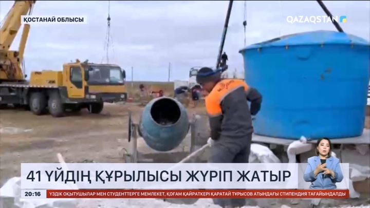 Қостанай облысының Жангелдин ауданында 41 үйдің құрылысы жүріп жатыр
