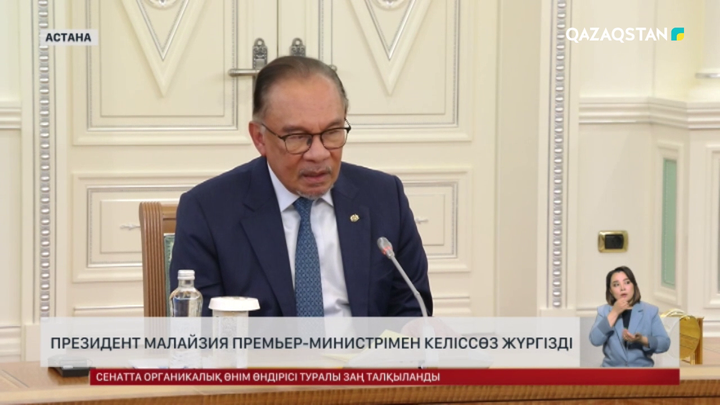 Президент Малайзия Премьер-министрімен келіссөз жүргізді