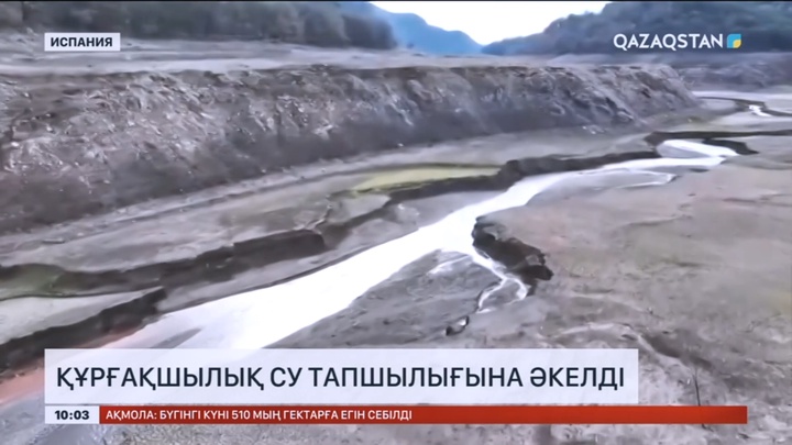 Испанияда құрғақшылық су тапшылығына әкелді