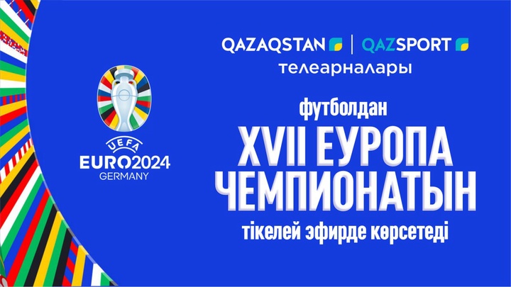 «Qazaqstan» және «Qazsport» телеарналары футболдан XVII Еуропа Чемпионатын тікелей эфирде көрсетеді