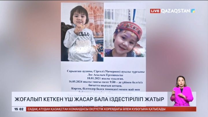 Түркістан облысында жоғалып кеткен үш жасар бала іздестіріліп жатыр