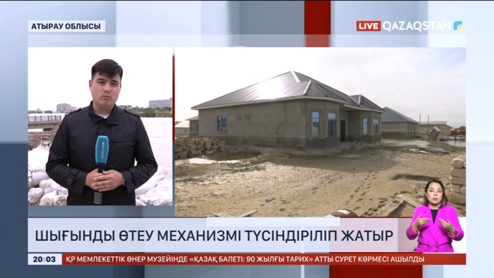 Құлсарыдағы тұрғындарға шығынды өтеу механизмі түсіндіріліп жатыр