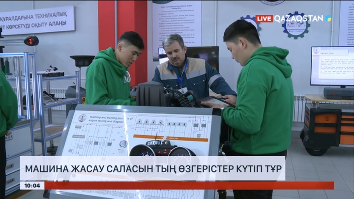 Машина жасау саласын тың өзгерістер күтіп тұр