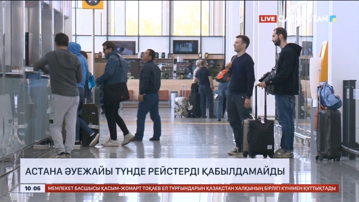 Астана әуежайы түнде рейстерді қабылдамайды