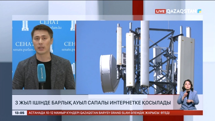 3 жыл ішінде барлық ауыл сапалы интернетке қосылады