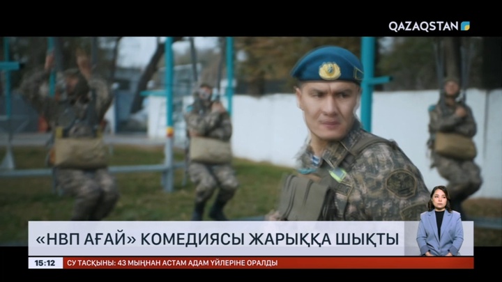 «НВП ағай» комедиясы жарыққа шықты