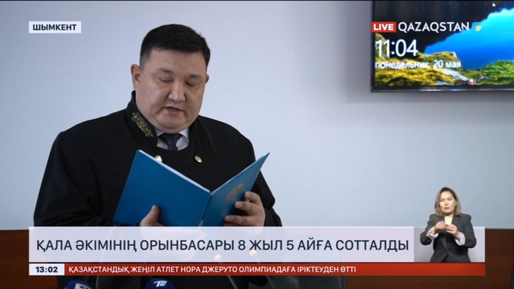 Шымкент қаласы әкімінің орынбасары 8 жыл 5 айға сотталды