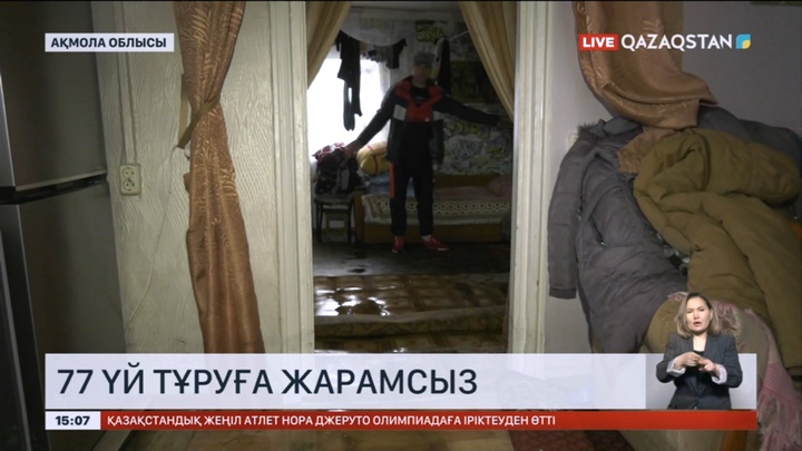 Ақмола облысының Атбасар ауданында 77 үй тұруға жарамсыз