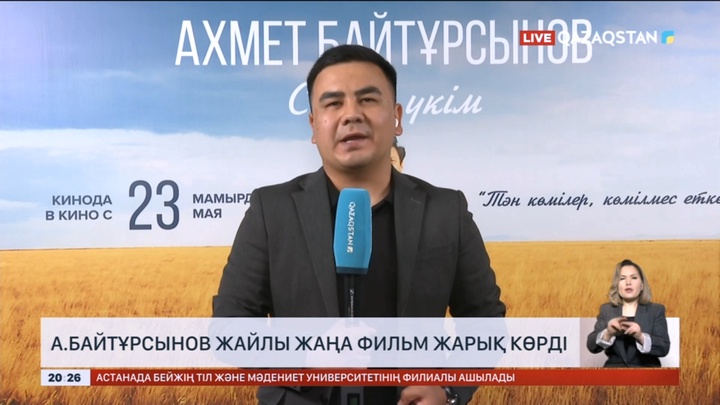 А.Байтұрсынов жайлы жаңа фильм жарық көрді