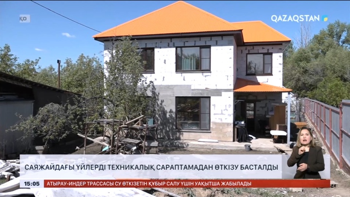 Батыс Қазақстанда саяжайдағы үйлерді техникалық сараптамадан өткізу басталды
