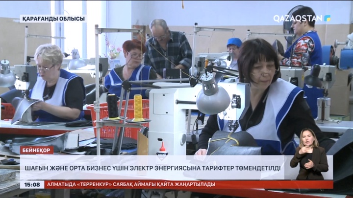 Қарағанды облысында бизнес үшін электр энергиясына тарифтер төмендетілді