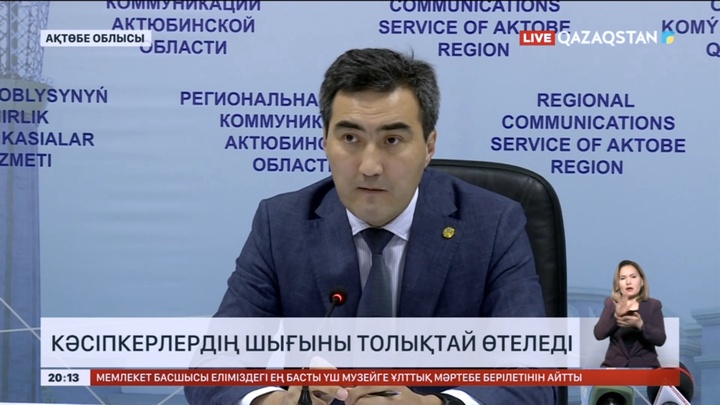 Ақтөбе облысында кәсіпкерлердің шығыны толықтай өтеледі