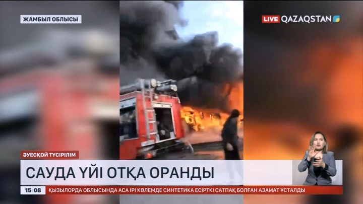 Жамбыл облысында сауда үйі отқа оранды