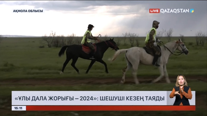 «Ұлы дала жорығы – 2024»: Шешуші кезең таяды