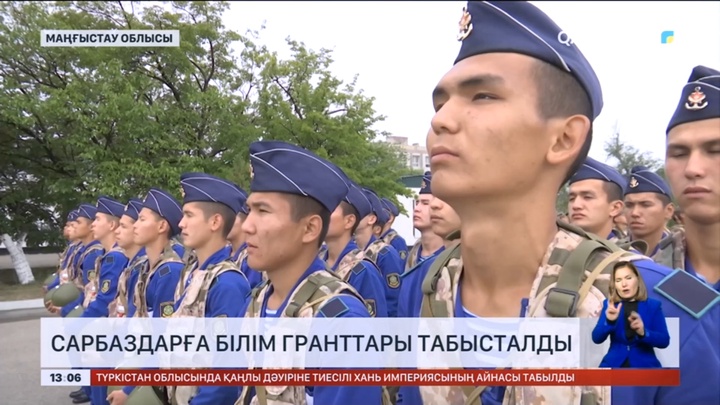 Ақтауда мерзімді сарбаздарға білім гранттары табысталды