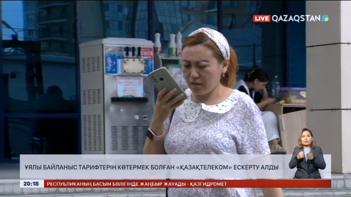 1 шілдеден бастап ұялы байланыс пен интернет тарифтері қымбаттайды