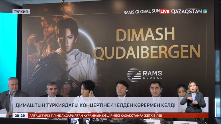 Димаштың Түркиядағы концертіне 41 елден көрермен келді