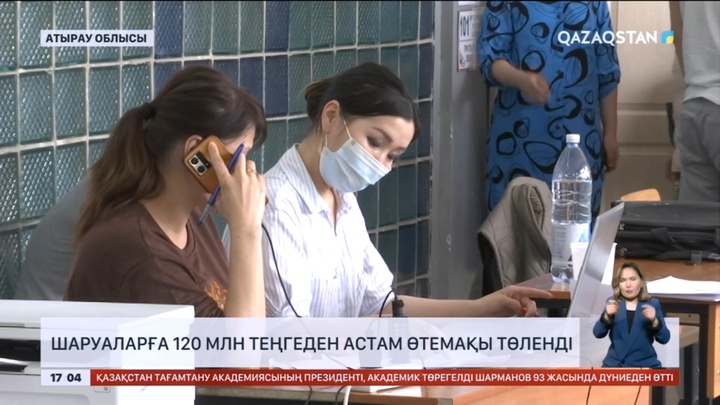 Атыраулық шаруаларға 120 млн теңгеден астам өтемақы төленді