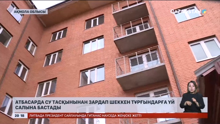 Атбасарда су тасқынынан зардап шеккен тұрғындарға үй салына бастады