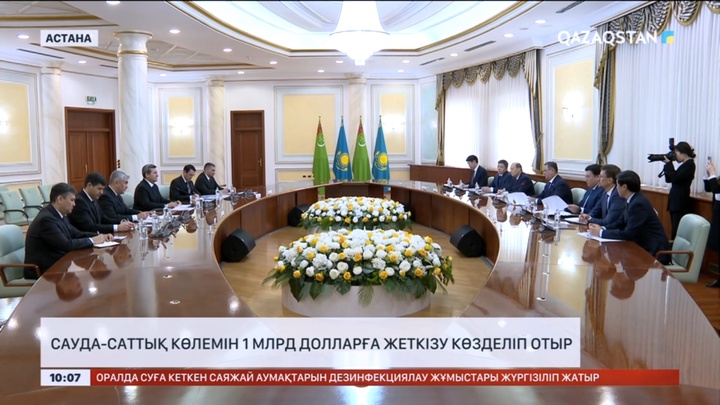 Қазақстан мен Түркіменстан сауда-саттық көлемін 1 млрд долларға жеткізуді көздеп отыр