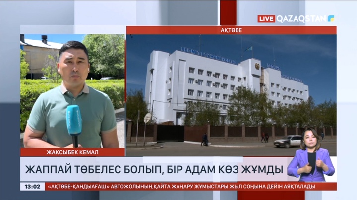 Ақтөбеде жаппай төбелес болып, бір адам көз жұмды