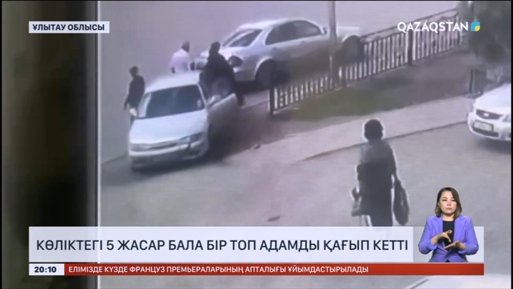 5 жасар бала бес адамды қағып кетті: Оқиғаға қатысты қылмыстық іс қозғалды