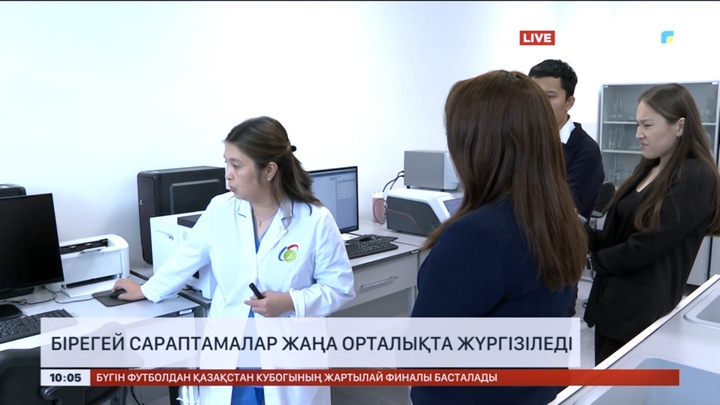 Астанада бірегей сараптамалар жаңа орталықта жүргізіледі