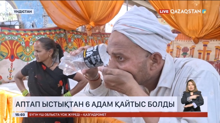 Үндістанда аптап ыстықтан 6 адам қайтыс болды