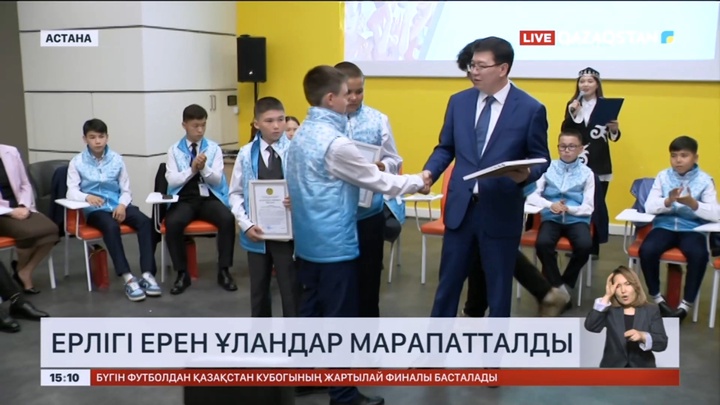Астанада ерлігі ерен ұландар марапатталды