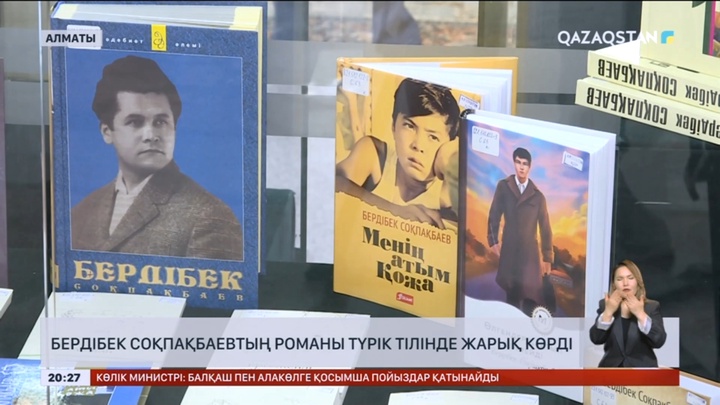Бердібек Соқпақбаевтың романы түрік тілінде жарық көрді