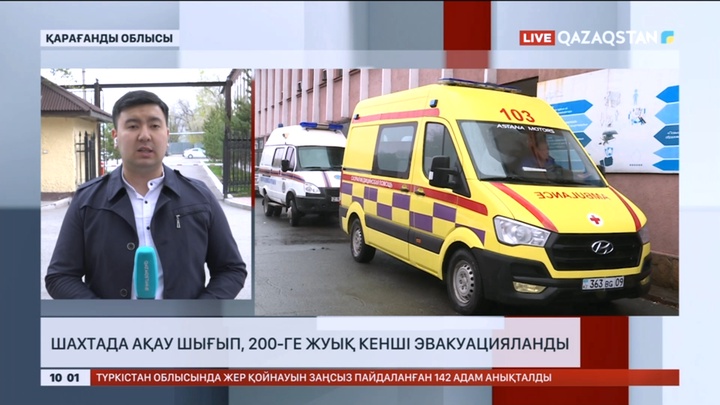 Костенко шахтасында түтін шығып, 200-ге жуық кенші қауіпсіз жерге шығарылды