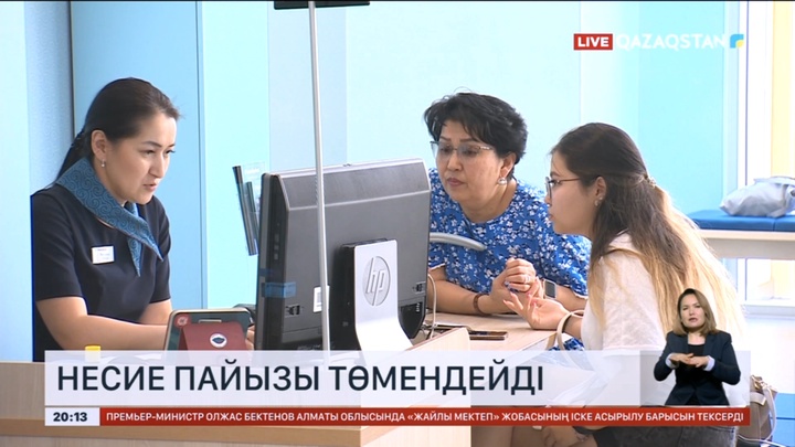 Несие пайызы төмендейді