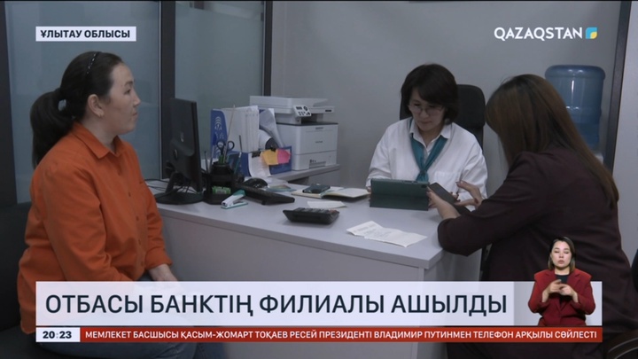 Ұлытау облысында «Отбасы банктің» филиалы ашылды