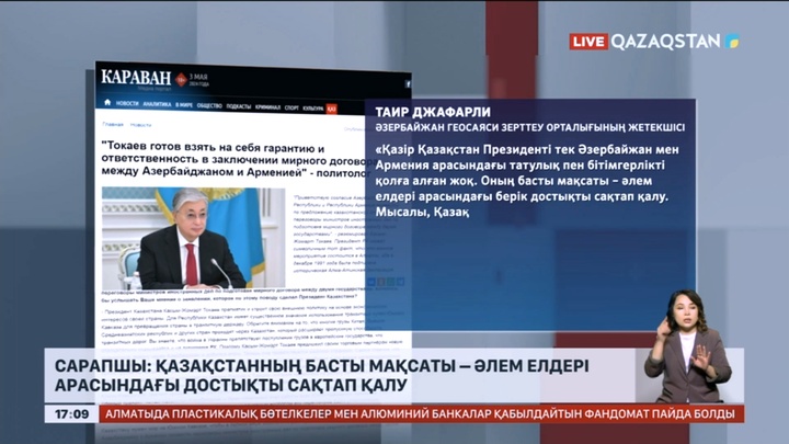 Әзербайжан мен Армения арасындағы келіссөздер Алматыда өтеді