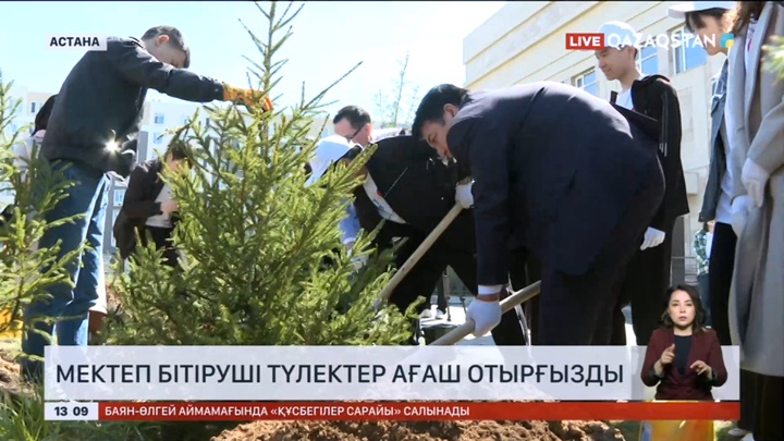 Бітіруші түлектер ағаш отырғызды