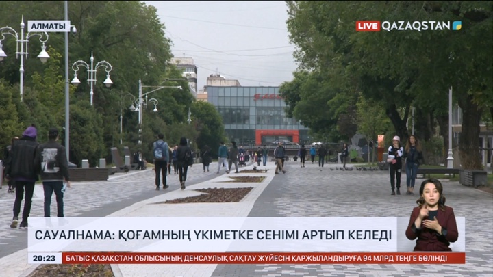 Сарапшы: Қоғамның Үкіметке деген сенімі артып келеді