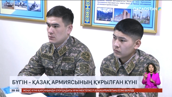 Бүгін - Қазақ армиясының құрылған күні