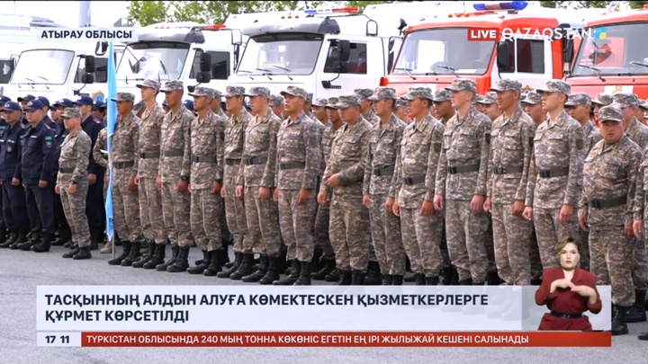 Атырау облысында тасқынның алдын алуға көмектескен қызметкерлерге құрмет көрсетілді