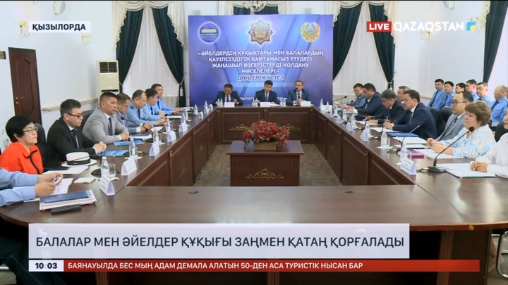 Балалар мен әйелдер құқығы заңмен қатаң қорғалады