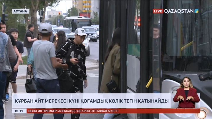 Құрбан айт мерекесі күні қоғамдық көлік тегін қатынайды