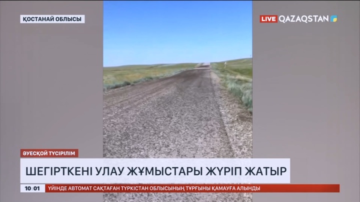 Қостанай облысында шегірткені улау жұмыстары жүріп жатыр