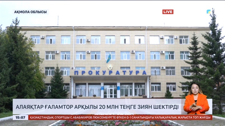 Ақмола облысында бір аптада интернет-алаяқтықтың 33 дерегі тіркелді