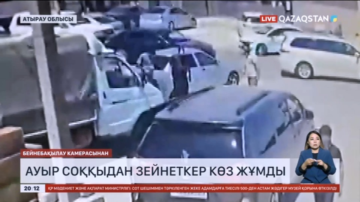 Атырауда ауыр соққыдан зейнеткер көз жұмды