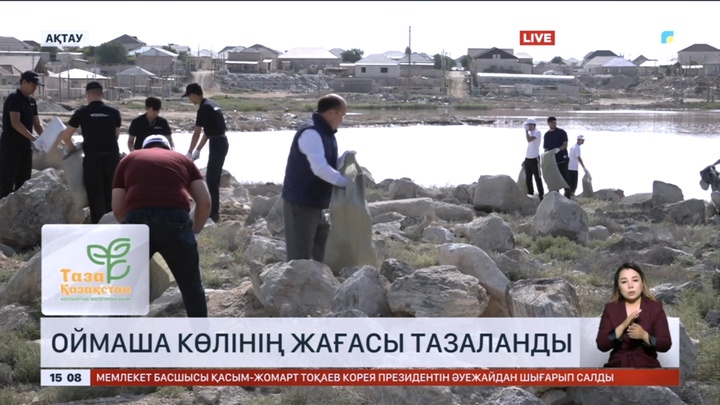 Маңғыстаудағы кіші «Оймаша» көлінің аумағы қоқыстан тазартылды