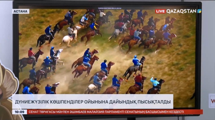 Дүниежүзілік көшпенділер ойынына дайындық пысықталды