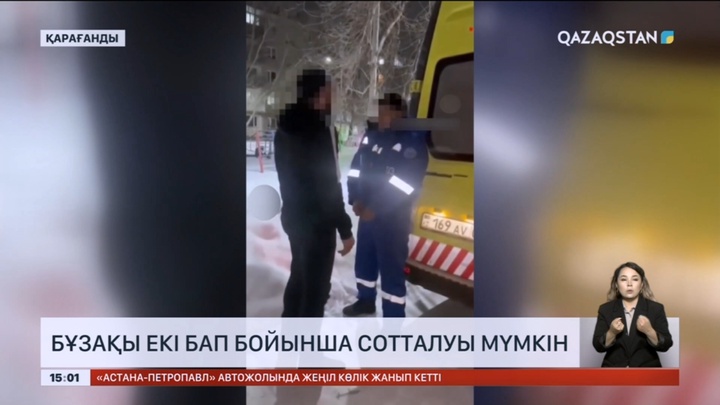 Қарағандыда жедел жәрдем жүргізушісіне жасалған шабуыл ісі бойынша сот отырысы өтті