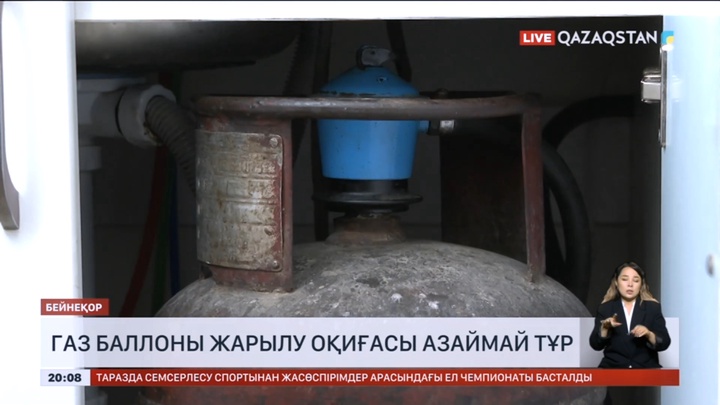 Газ баллоны жарылу оқиғасы азаймай тұр