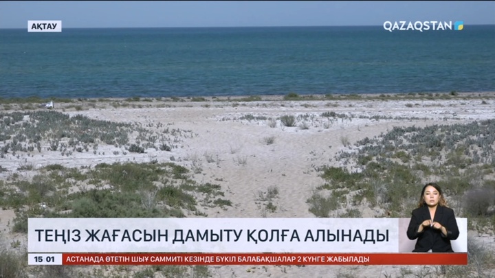 Ақтауда теңіз жағасын дамыту қолға алынды